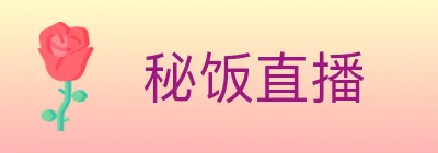 秘饭直播 logo